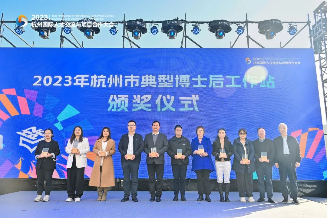 喜报 | 研究院获评2023年度杭州市典型博士后工作站