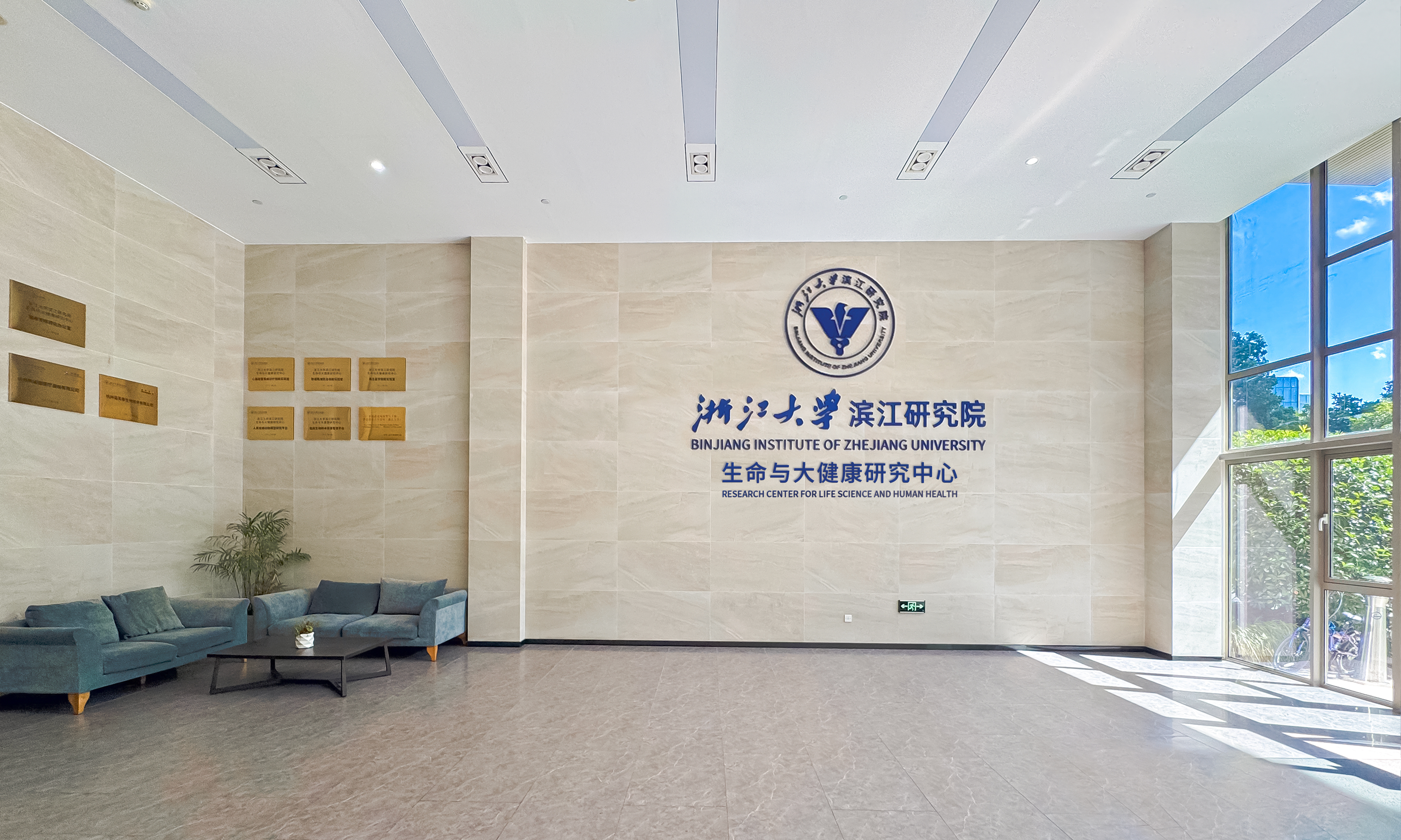 浙江大学滨江研究院生命与大健康研究中心人才招聘启事