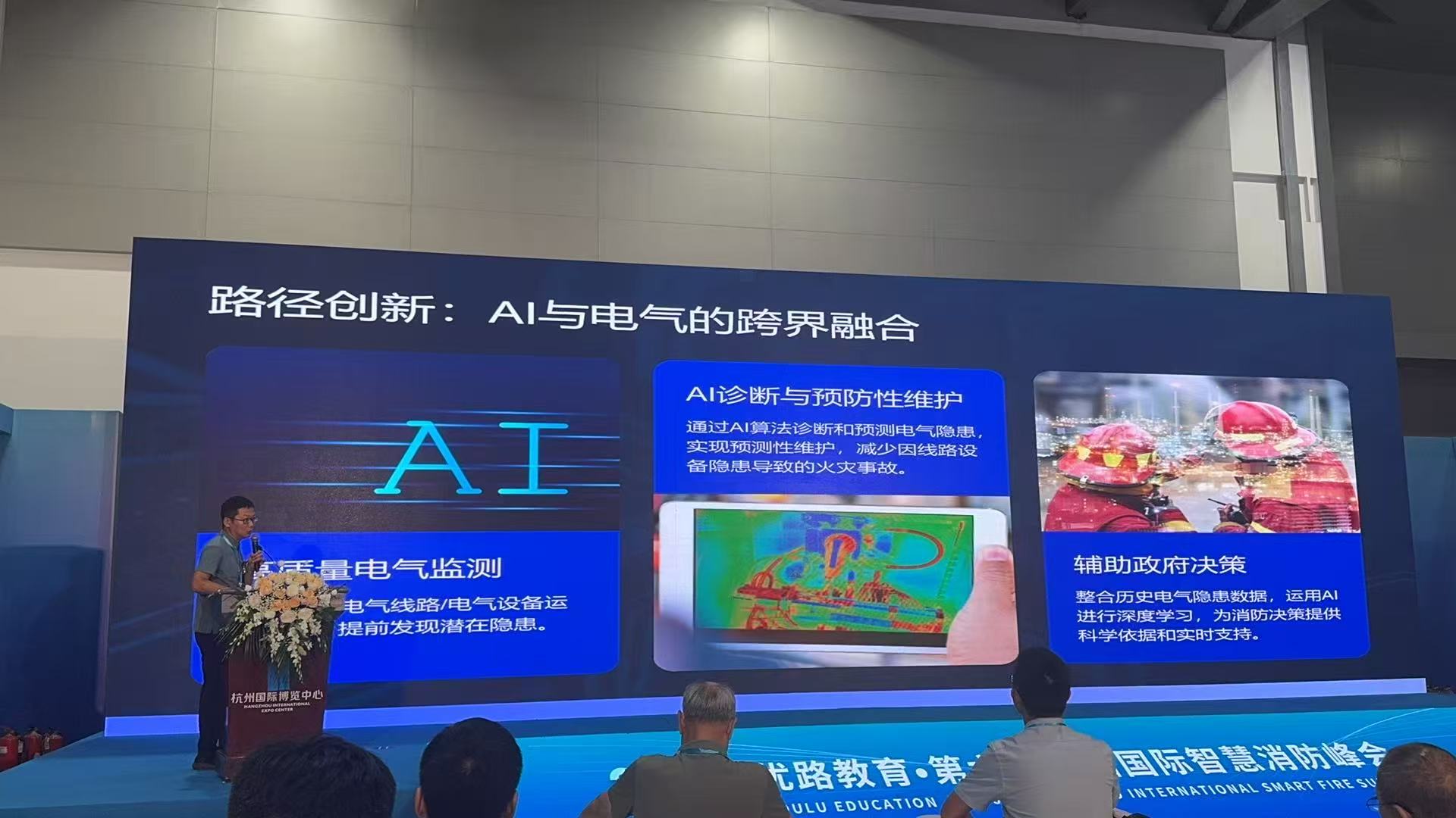 电气火灾防控突破！超前预警实验室团队带来“浙江方案”