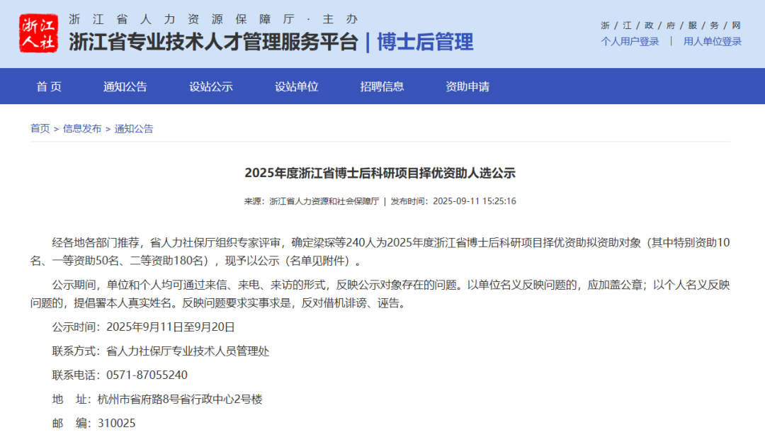 喜报 | 我院多名博士后获国家/省部级科研项目立项