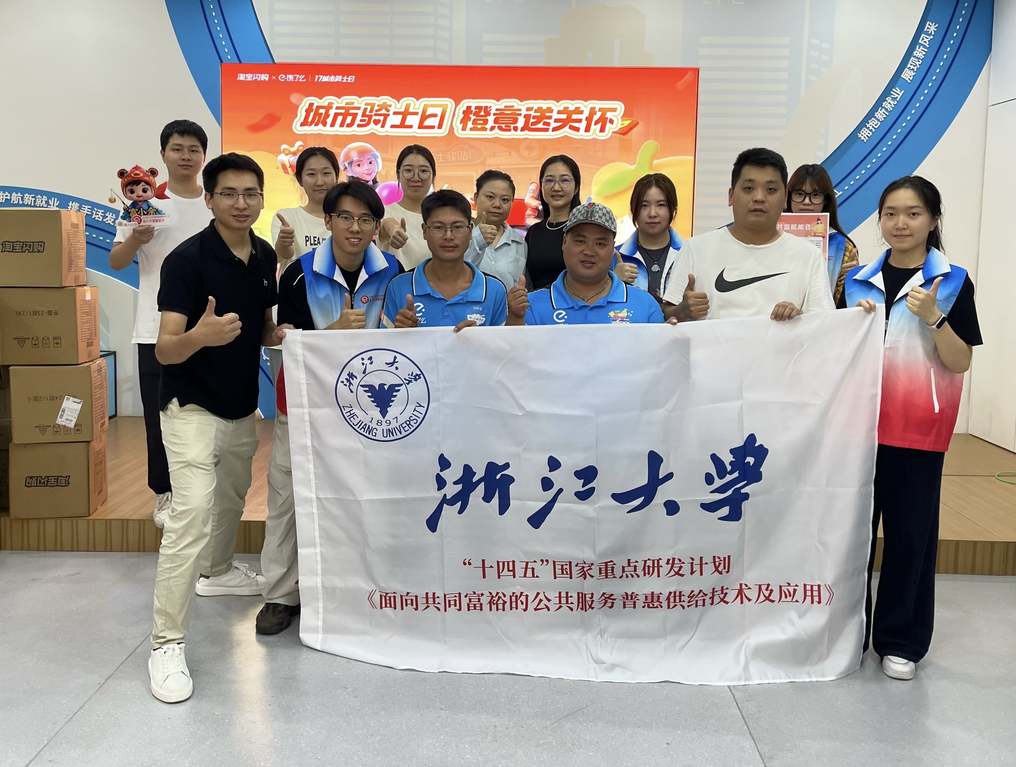 科技共研与人才实践双轮驱动，浙大共富赋能仓骑手驿站健康赋能计划启动